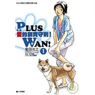 愛的訓育守則!(01)