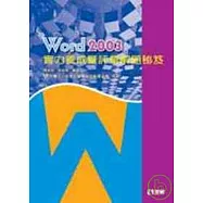 Word 2003 實力養成暨評量解題秘笈