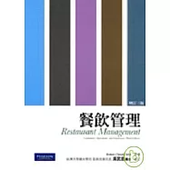 餐飲管理(增訂三版)