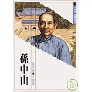 孫中山