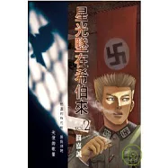 星光墜在希伯來 2-卡爾版