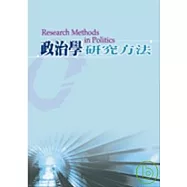 政治學研究方法