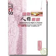 國際人權概觀