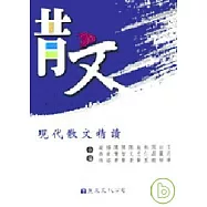 現代散文精讀(第二版)