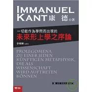 一切能作為學問而出現的未來形上學之序論