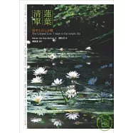 蓮葉清單：簡單生活七步驟