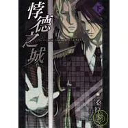 悖德之城The Genetic Sodom ILEGENES 下