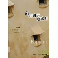 到西班牙度蜜月