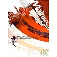 馬樂侯文化管理研討會地方社會經濟與文化發展第五屆