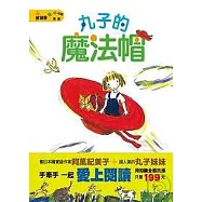 丸子妹妹03&mdash;丸子的魔法帽