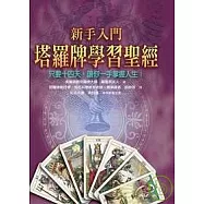 新手入門塔羅牌學習聖經+贈品復刻版德拉若卡經典塔羅牌