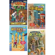 大小偵探系列(共四冊)