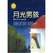 月光男孩