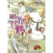 鳥籠莊的房客今日也慵懶01