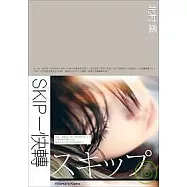 SKIP-快轉