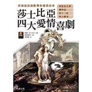 莎士比亞四大愛情喜劇