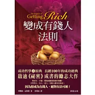 變成有錢人法則