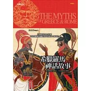 希臘羅馬神話故事