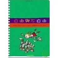 哲學種子01：自由與不自由