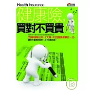 健康險，買對不買貴