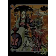 XXX ~ HOLIC ~ 13