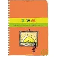 哲學種子02：美與醜