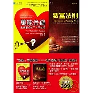 [秘密]中的秘密:兩本啟發<秘密>的經典