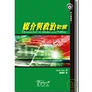 媒介與政治初探