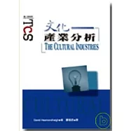 文化產業分析