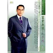 富貴無頂-孔子的一生(無書，2CD)