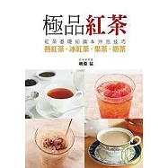 極品紅茶