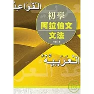 初學阿拉伯文文法