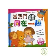 當我們同在一起 人物兒歌