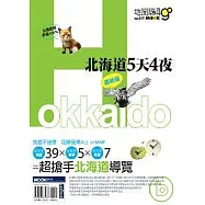 北海道5天4夜最新版