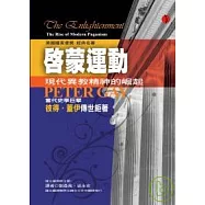 啟蒙運動(上冊)：現代異教精神的崛起
