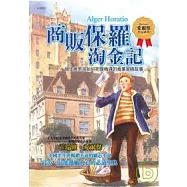 商販保羅淘金記