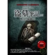 盜墓筆記之7蛇沼鬼城 II