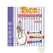 我的二十堂經典文學課創意教案完全手冊(第4集 )