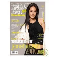 古銅美人正流行