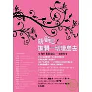 就溜吧!拋開一切環島去：女力單車體驗記