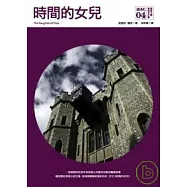時間的女兒(新訂版)