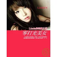 零打光美女--Linda的惡魔之道