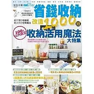 省錢收納改造1000招
