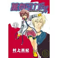 萬有引力EX 第1集