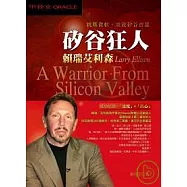 挑戰微軟，成就矽谷首富 「矽谷狂人」-賴瑞艾利森Larry Ellison (A Warrior From Silicon Valley)