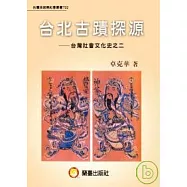 台北古蹟探源