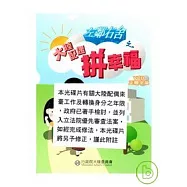 左鄰右舍之大陸配偶拼幸福(正體字版)