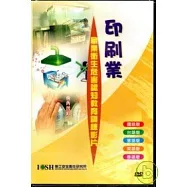印刷業職業衛生危害認知教育訓練影片