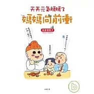 天天元氣媽媽3媽媽向前衝