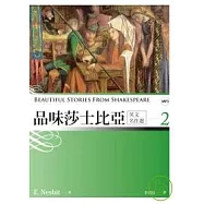 品味莎士比亞英文名作選 (2) (25K彩圖經典改寫文學+1MP3)